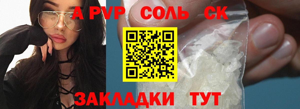 Альфа ПВП Crystall Мыски