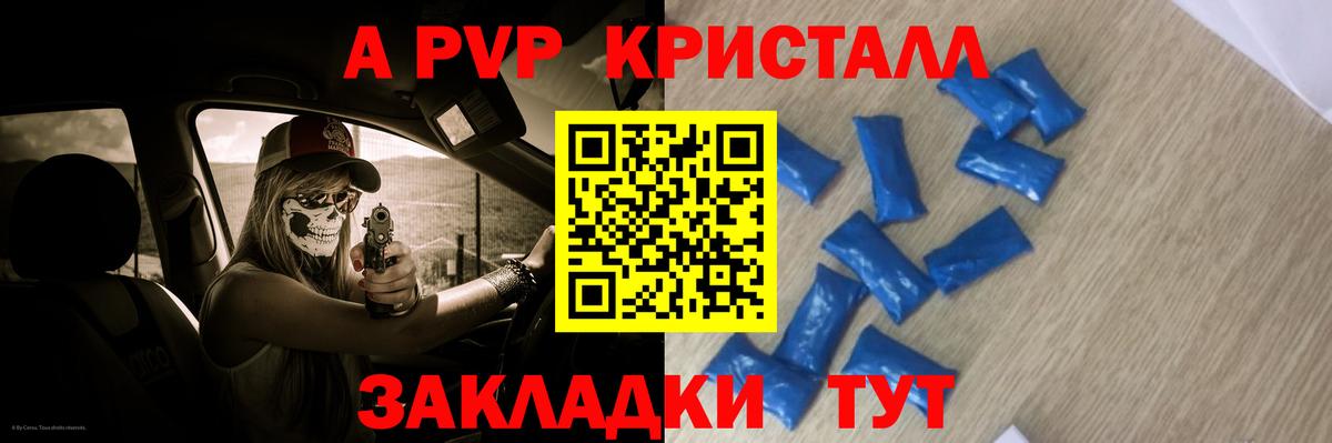 Альфа ПВП Crystall  Вход с VPN  APVP  Мыски  А ПВП СК КРИС  APVP VHQ 