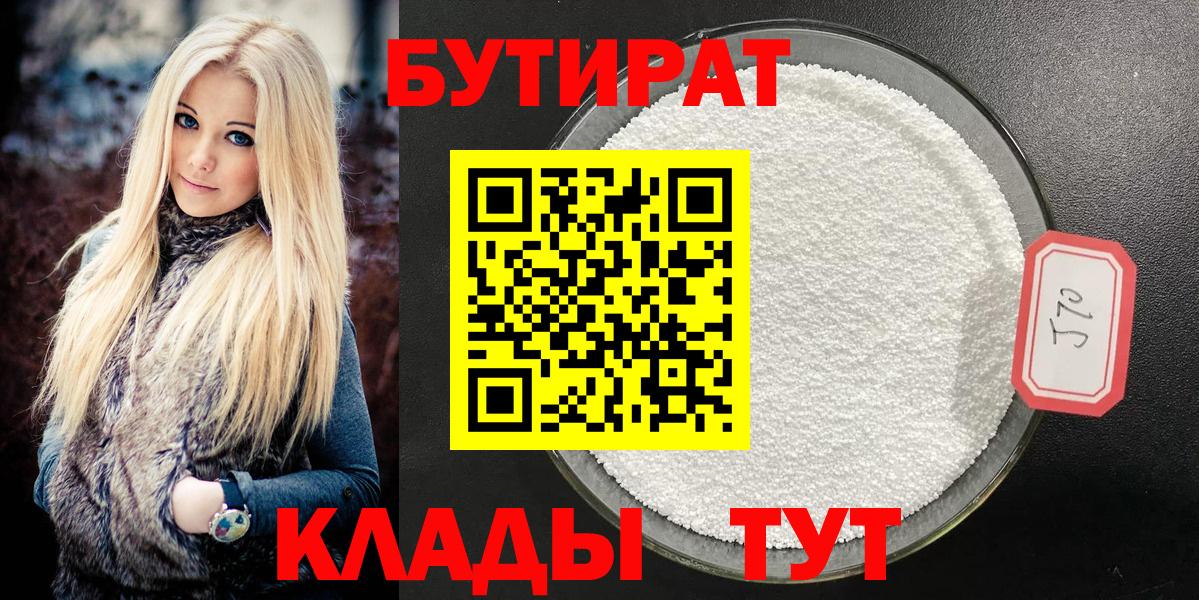 БУТИРАТ Butirat  Вход с VPN  Мыски 