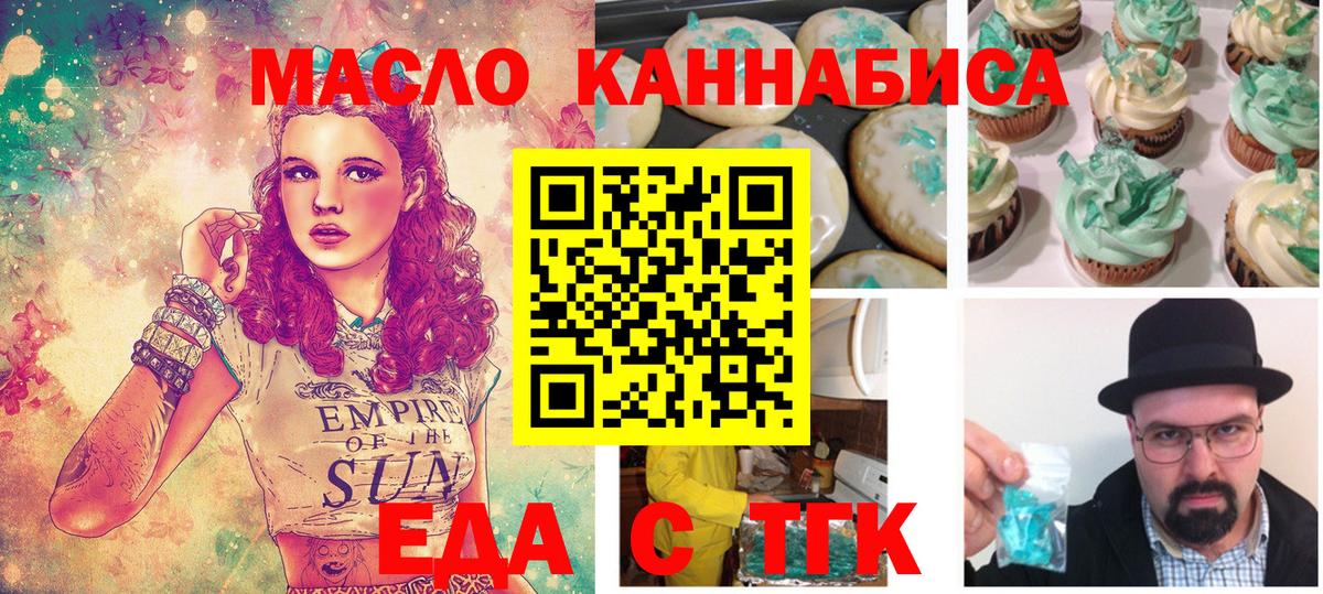 Еда ТГК конопля  Вход с VPN  Мыски 