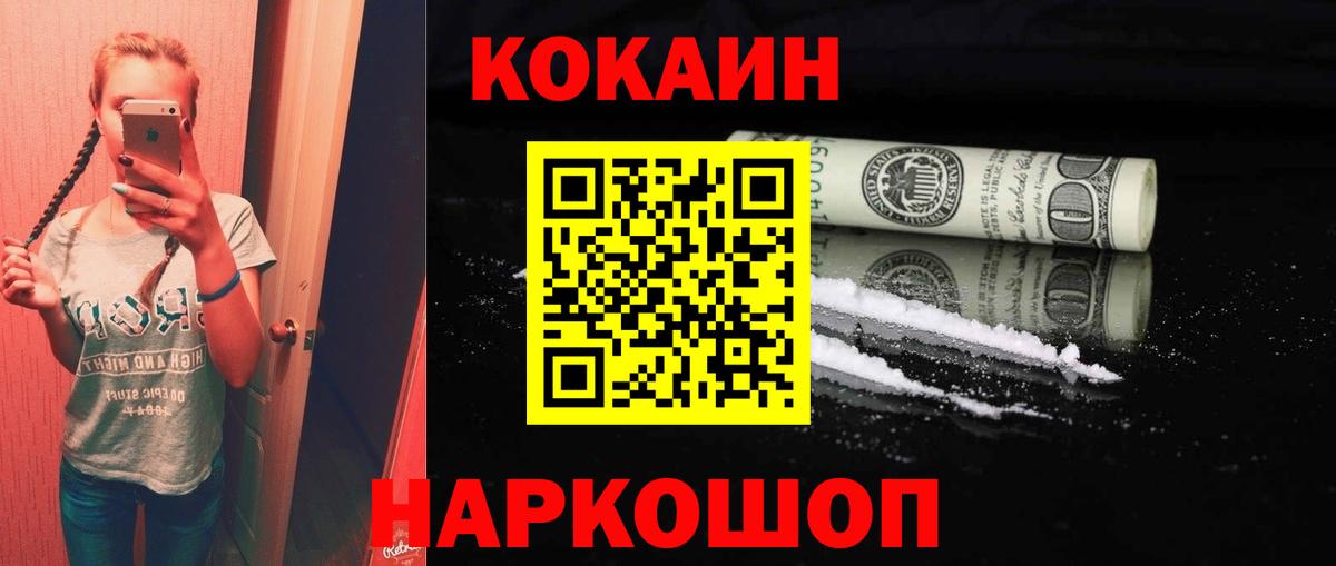 Кокаин FishScale Мыски