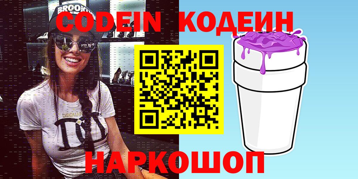 Codein напиток Lean (лин) Мыски