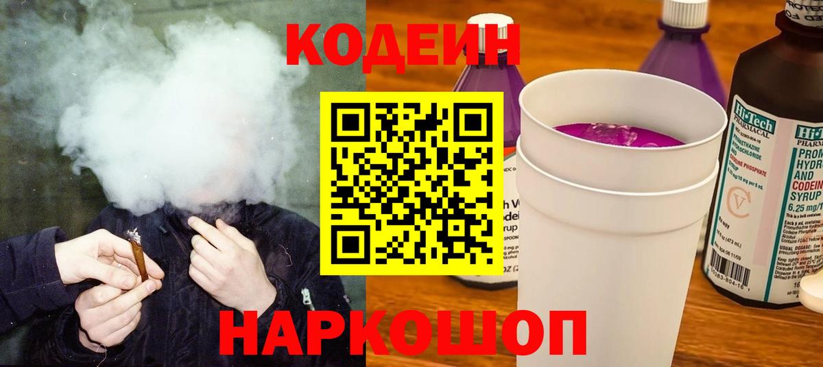 Кодеин Purple Drank  Вход с VPN  Кодеин Purple Drank  Мыски 