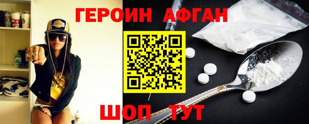 ГЕРОИН  Героин белый  Вход с VPN  Мыски 