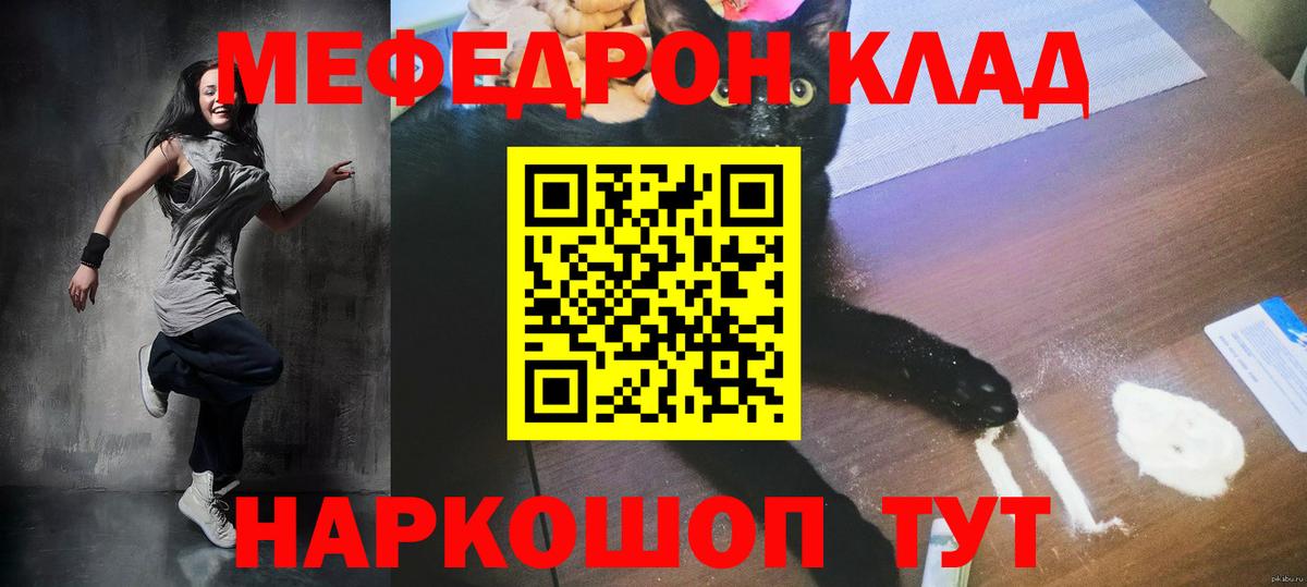 Мефедрон кристаллы Мыски