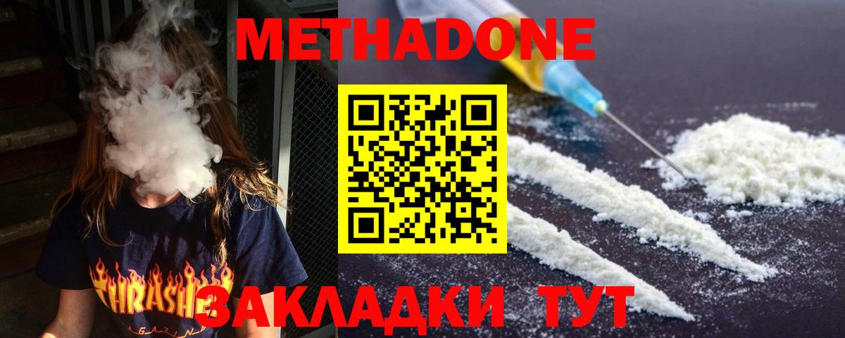 Метадон мёд Мыски