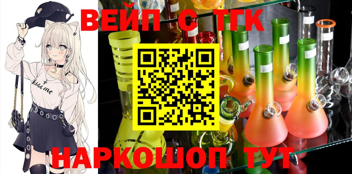 ТГК вейп с тгк  ТГК Wax  Вход с VPN  Мыски 